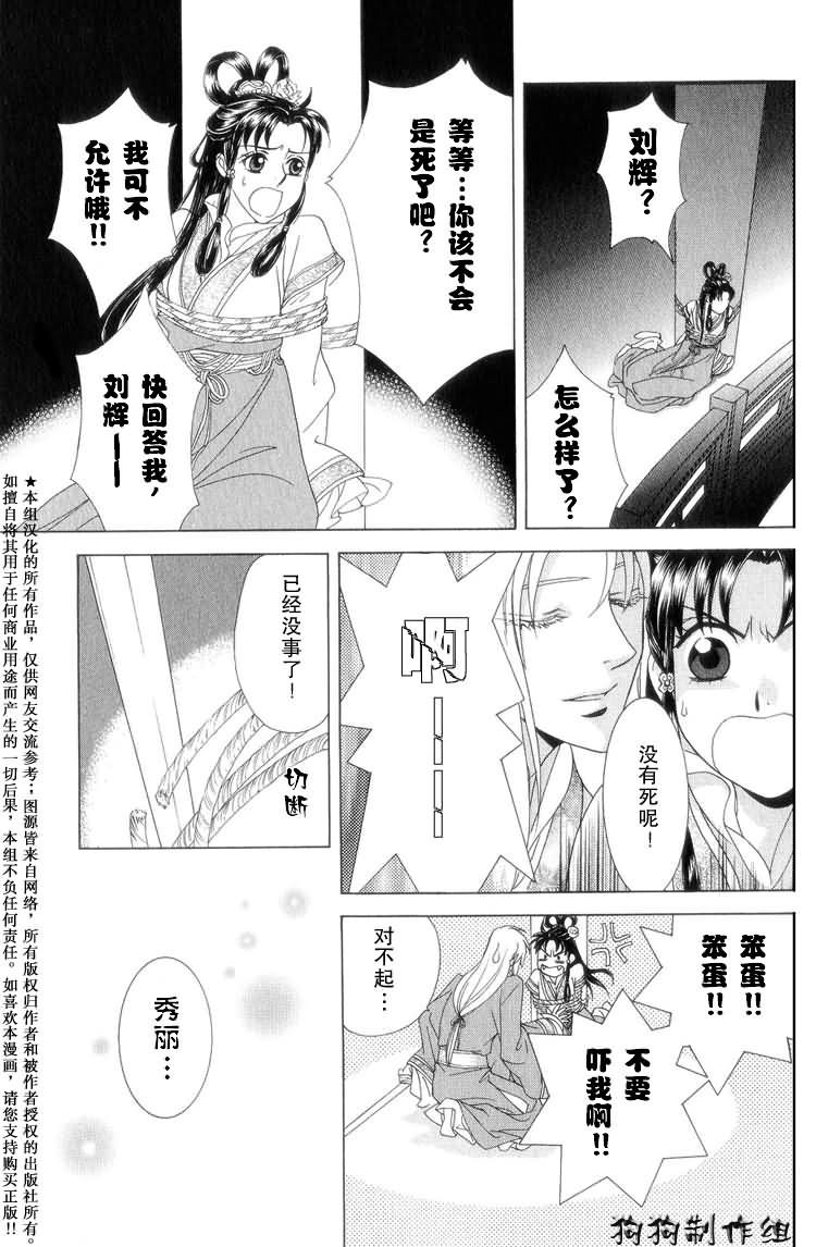 彩云国物语漫画,第6话1图