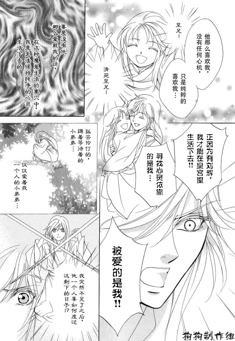 彩云国物语漫画,第6话5图