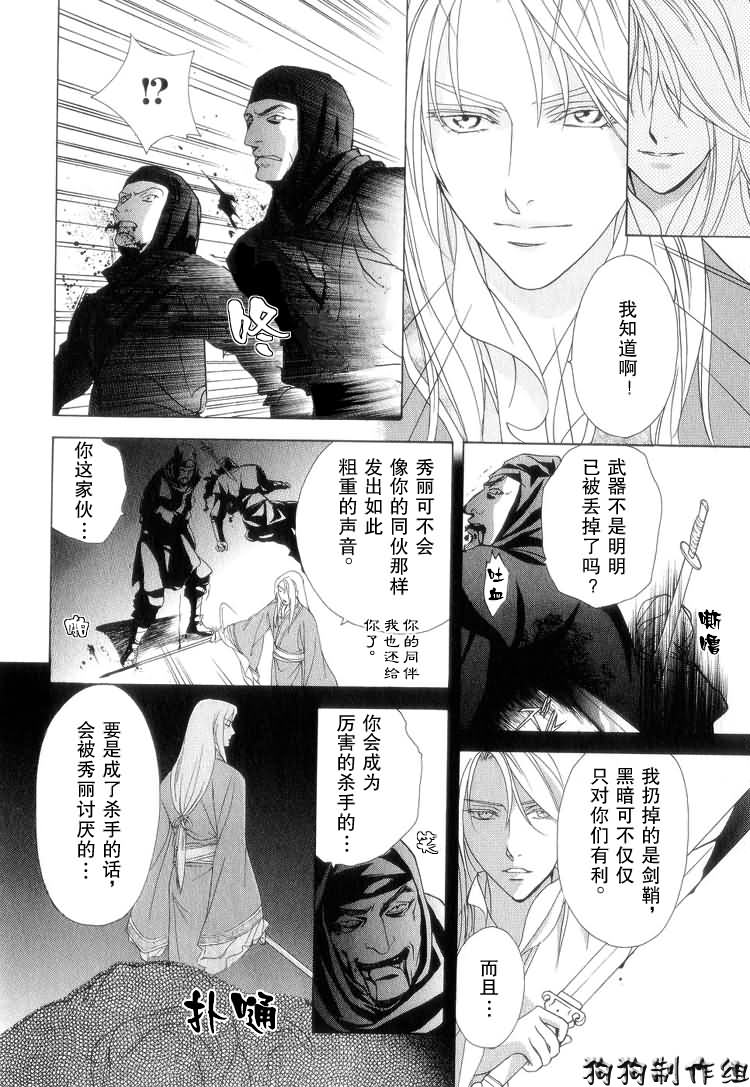 彩云国物语漫画,第6话5图