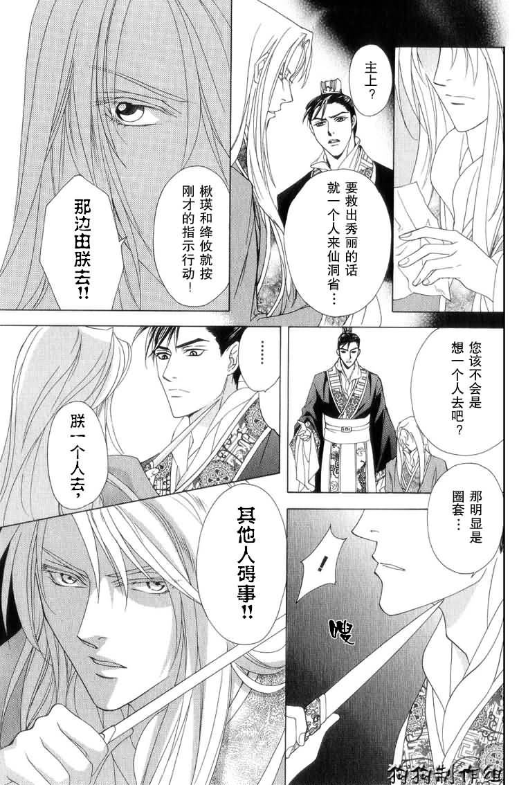 彩云国物语漫画,第6话3图