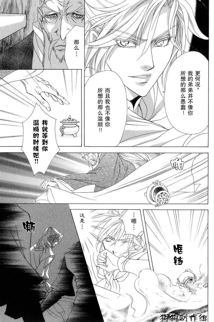 彩云国物语漫画,第6话2图