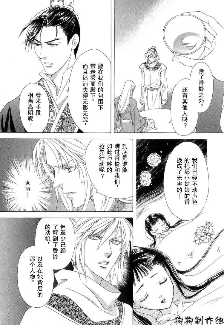 彩云国物语漫画,第6话3图