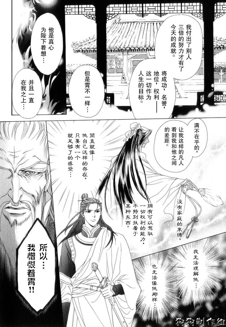 彩云国物语漫画,第6话5图