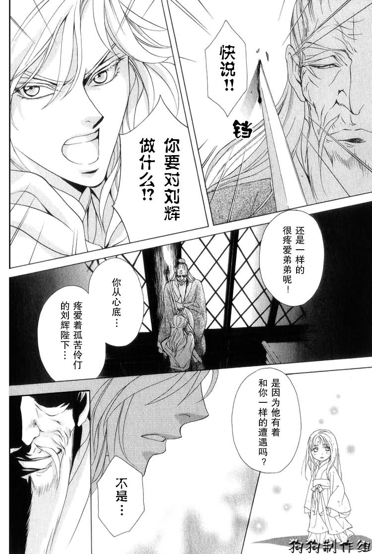 彩云国物语漫画,第6话4图