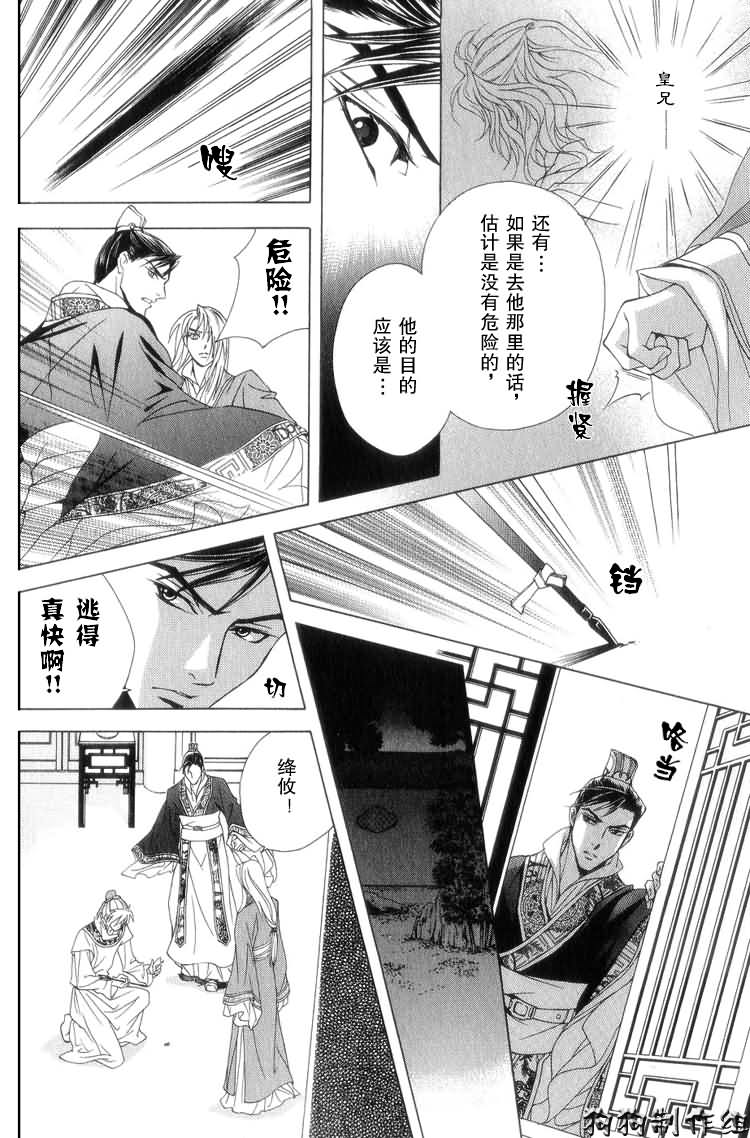 彩云国物语漫画,第6话2图