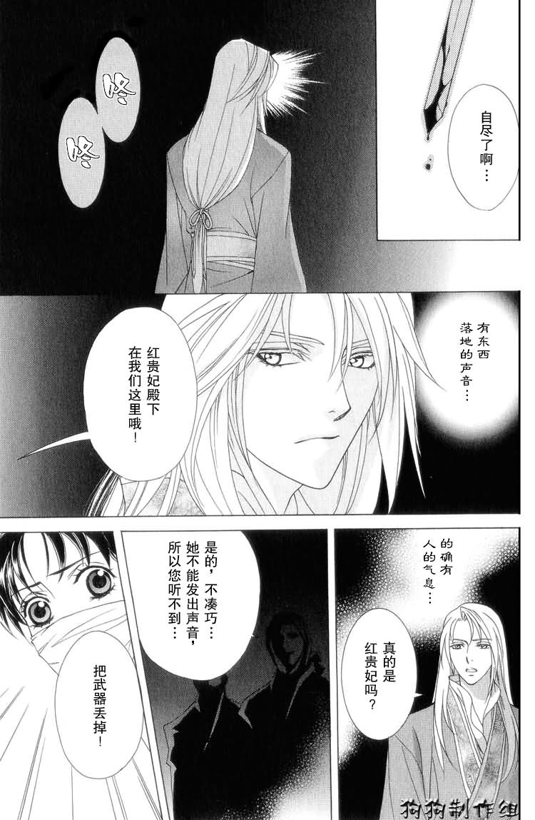 彩云国物语漫画,第6话2图