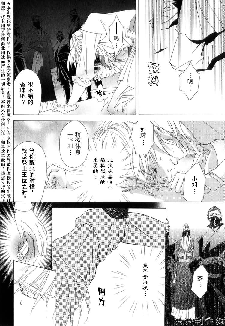 彩云国物语漫画,第6话5图