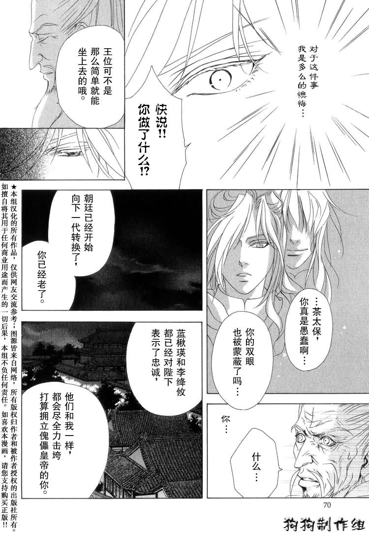 彩云国物语漫画,第6话1图