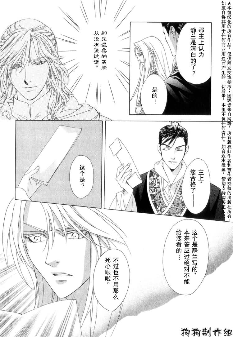 彩云国物语漫画,第6话3图