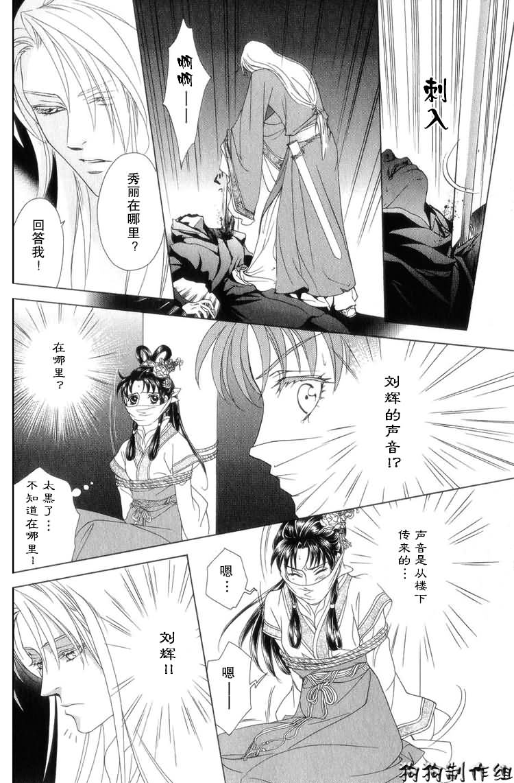 彩云国物语漫画,第6话1图