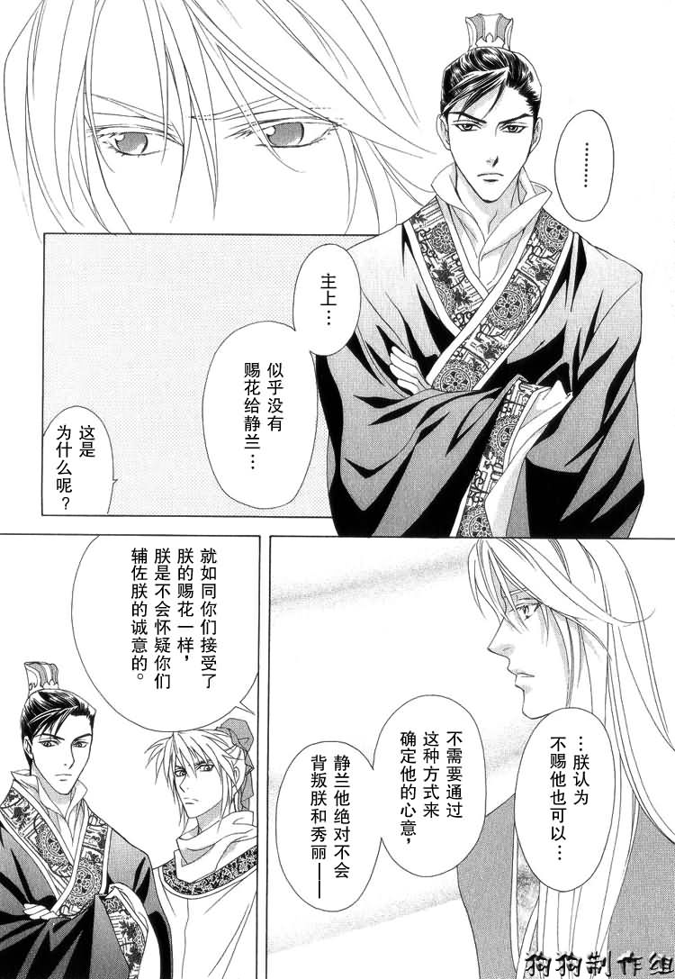 彩云国物语漫画,第6话1图