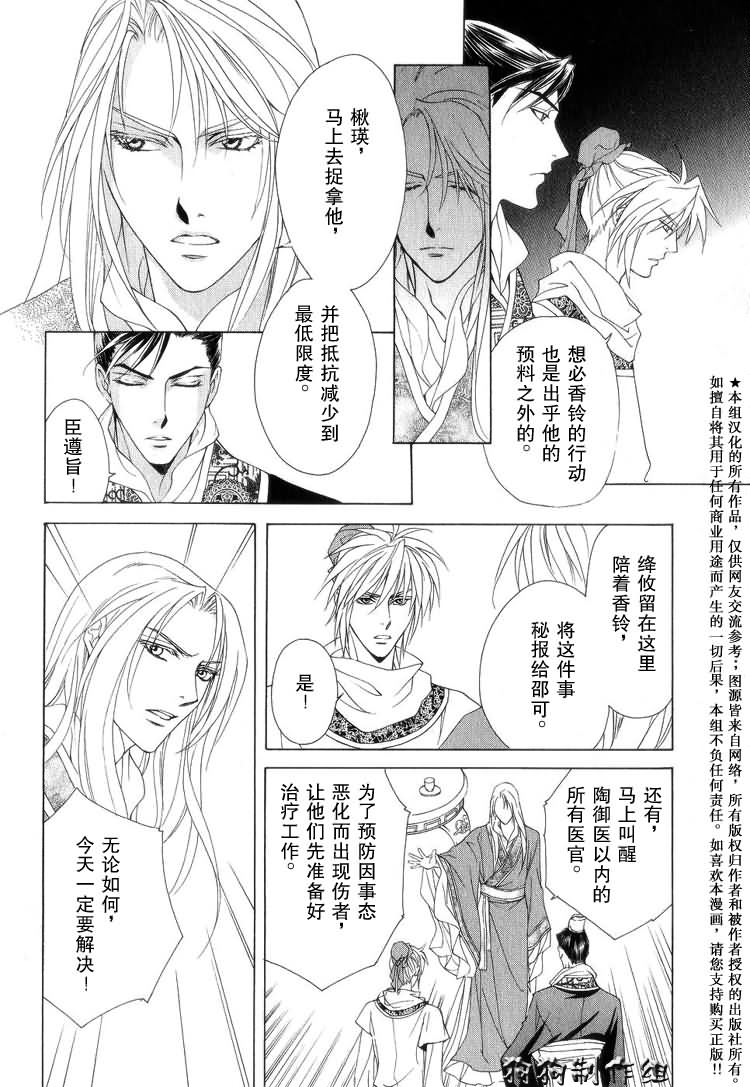 彩云国物语漫画,第6话4图