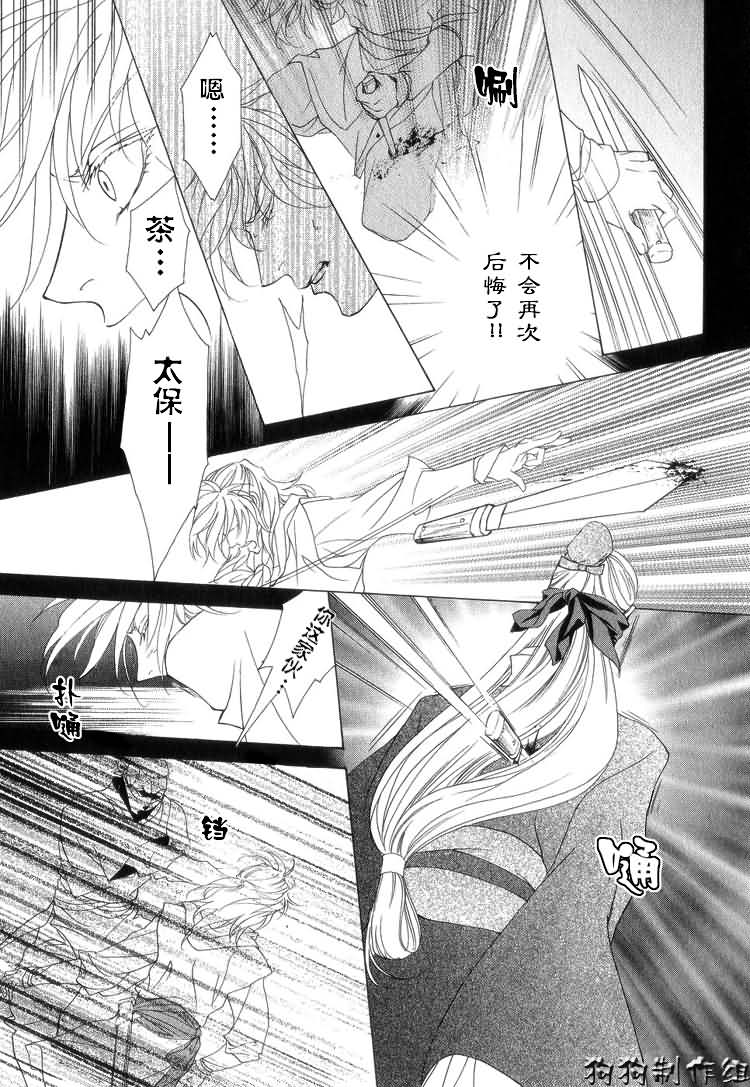 彩云国物语漫画,第6话1图