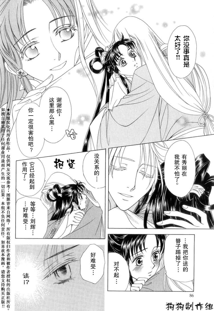 彩云国物语漫画,第6话2图