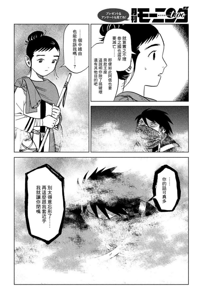 傀儡战记漫画,第2话水成血海2图