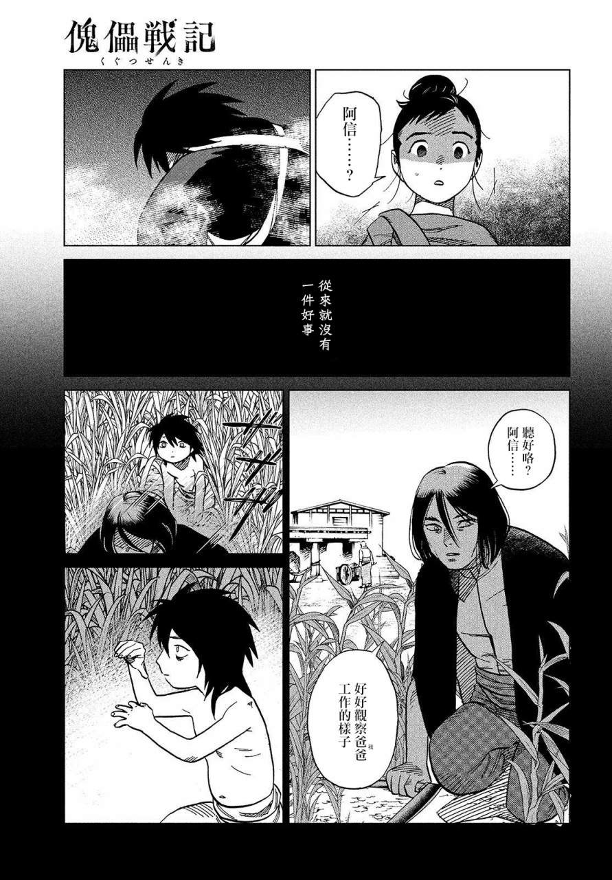 傀儡战记漫画,第2话水成血海3图