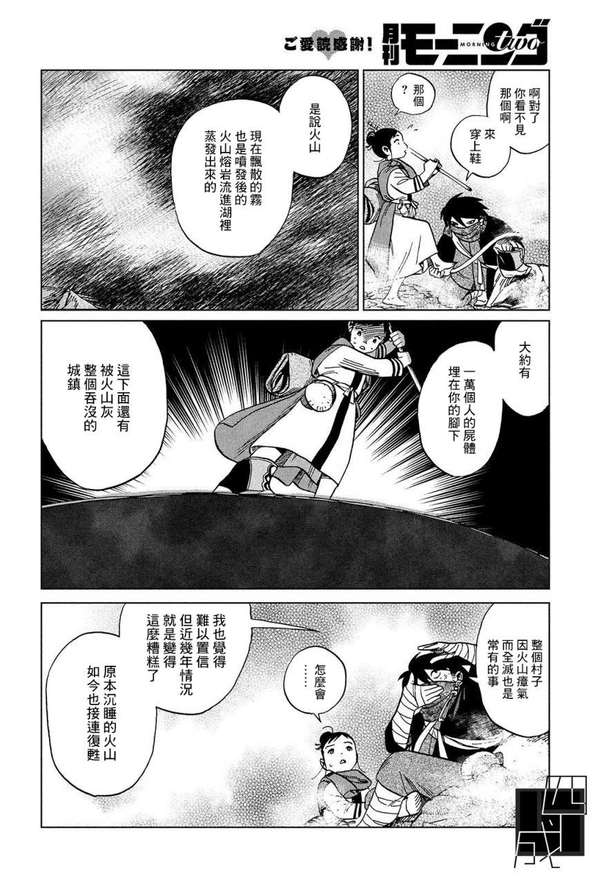 傀儡战记漫画,第2话水成血海5图