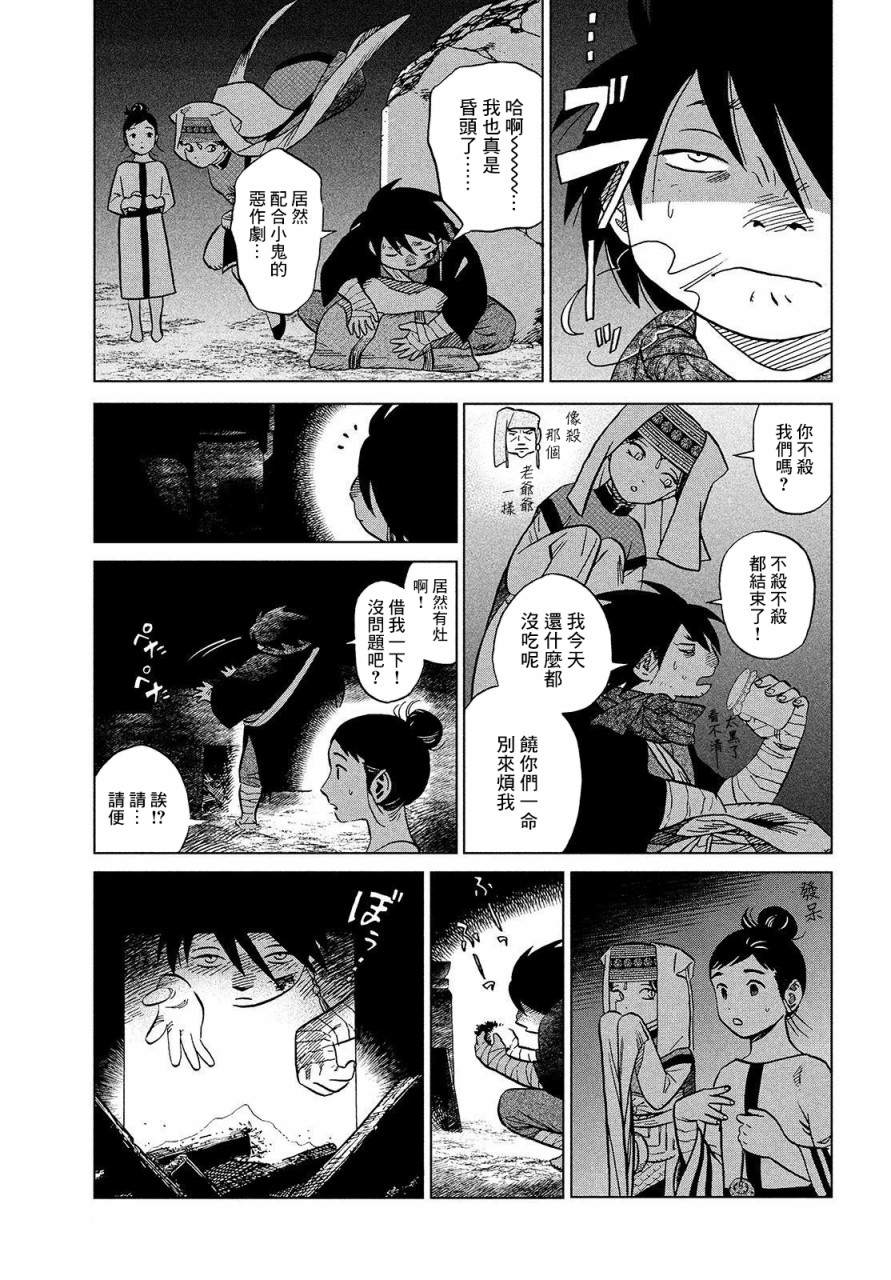 傀儡战记漫画,第2话水成血海3图