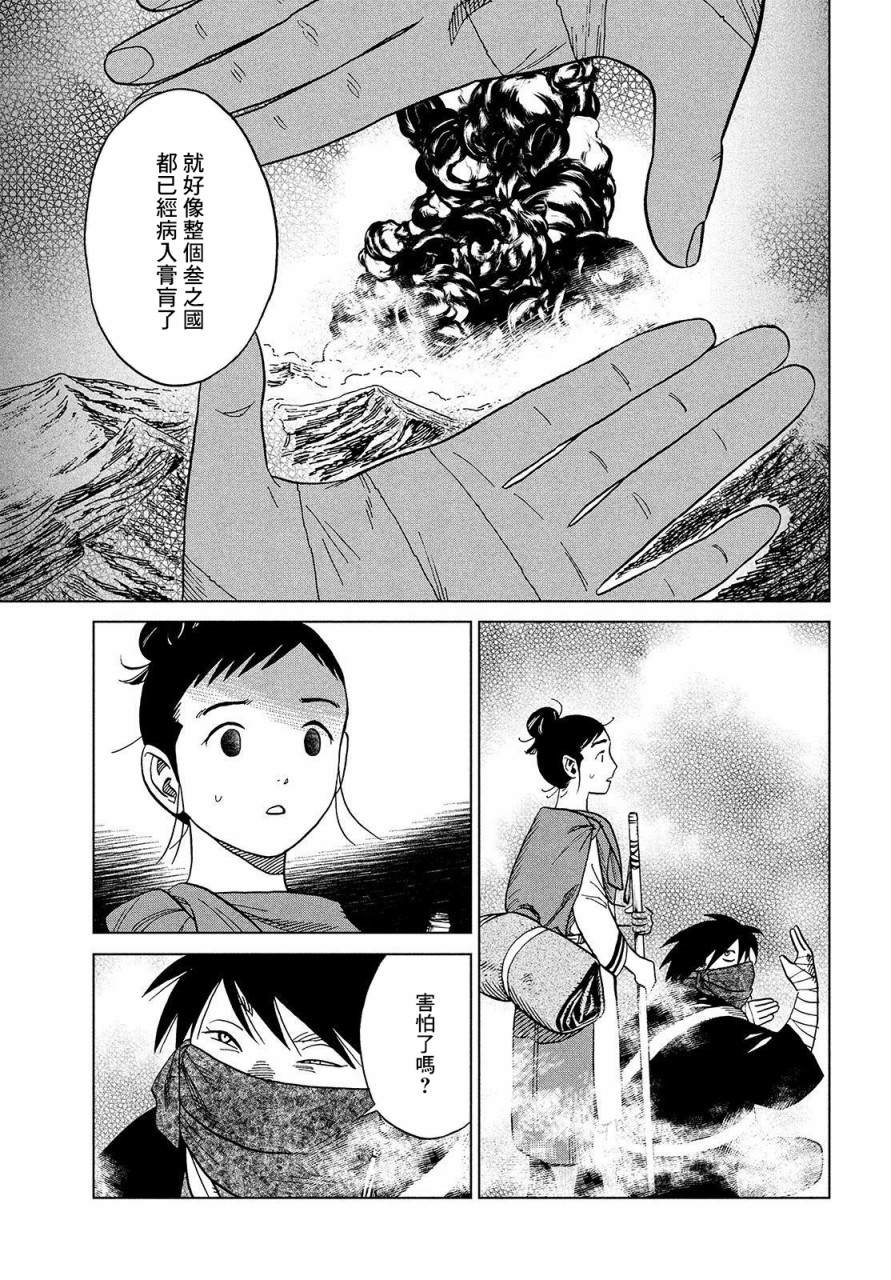 傀儡战记漫画,第2话水成血海1图