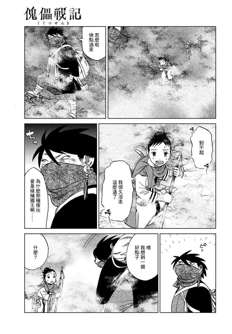 傀儡战记漫画,第2话水成血海2图