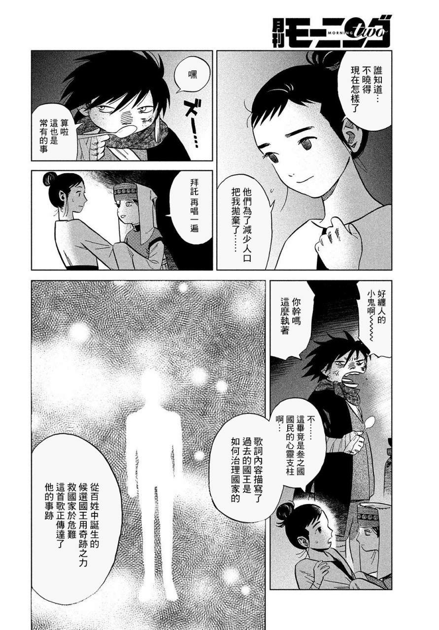 傀儡战记漫画,第2话水成血海1图