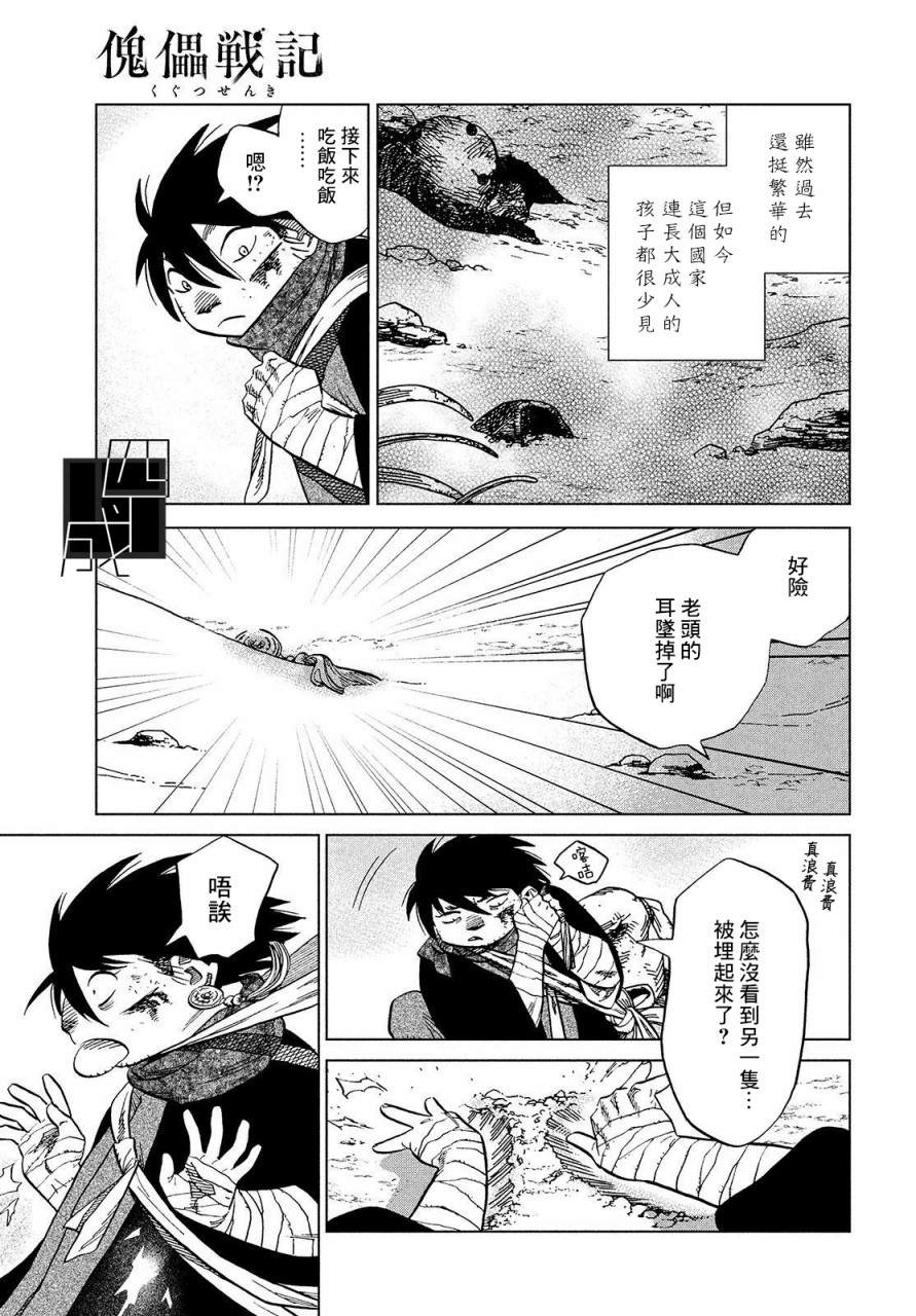 傀儡战记漫画,第2话水成血海5图