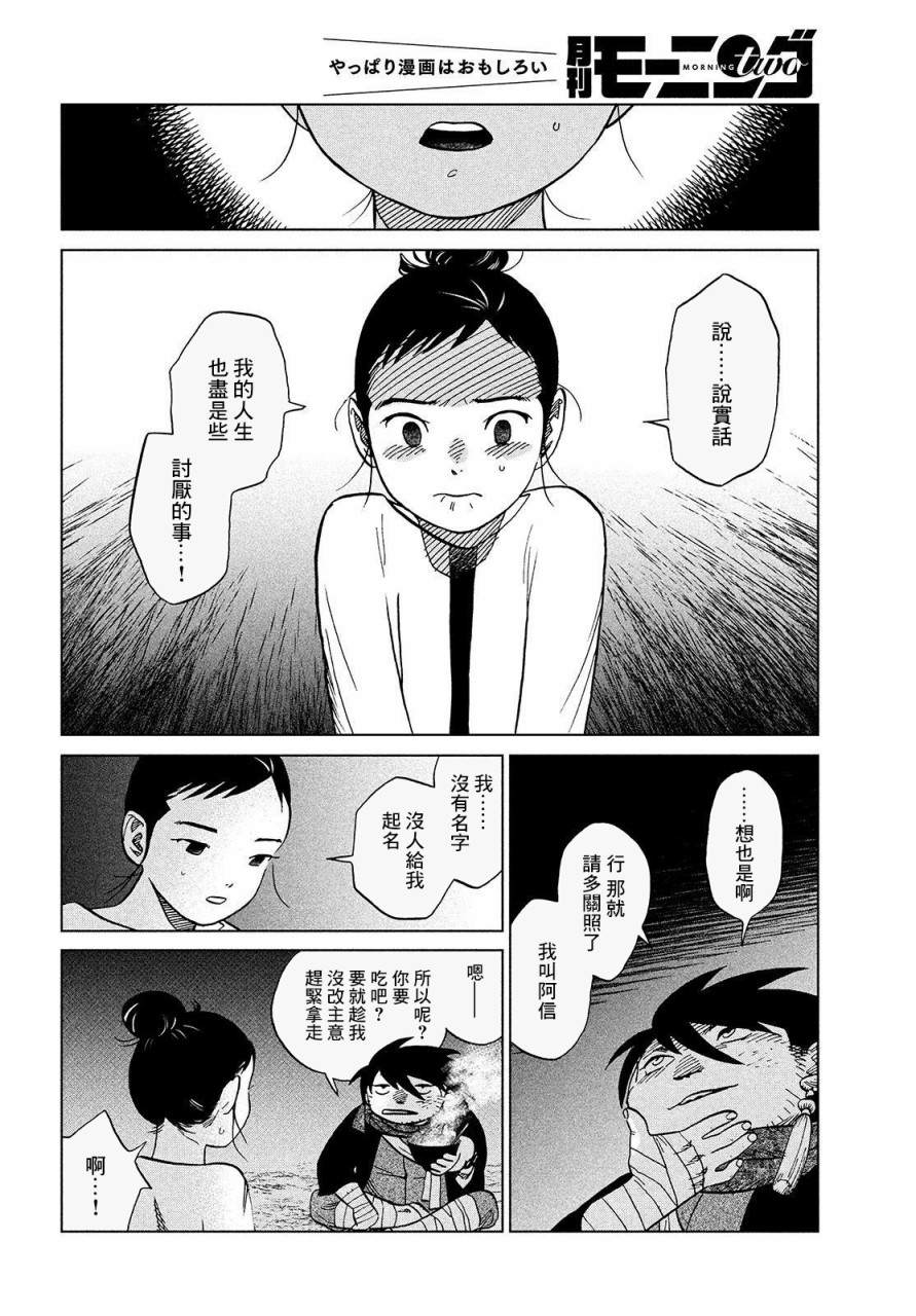 傀儡战记漫画,第2话水成血海2图