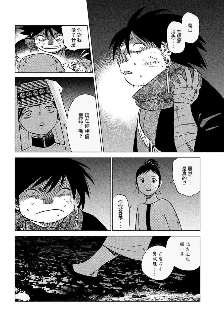 傀儡战记漫画,第2话水成血海3图