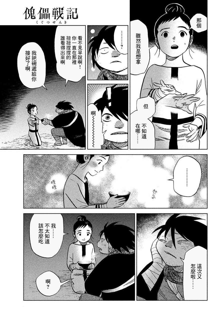 傀儡战记漫画,第2话水成血海3图