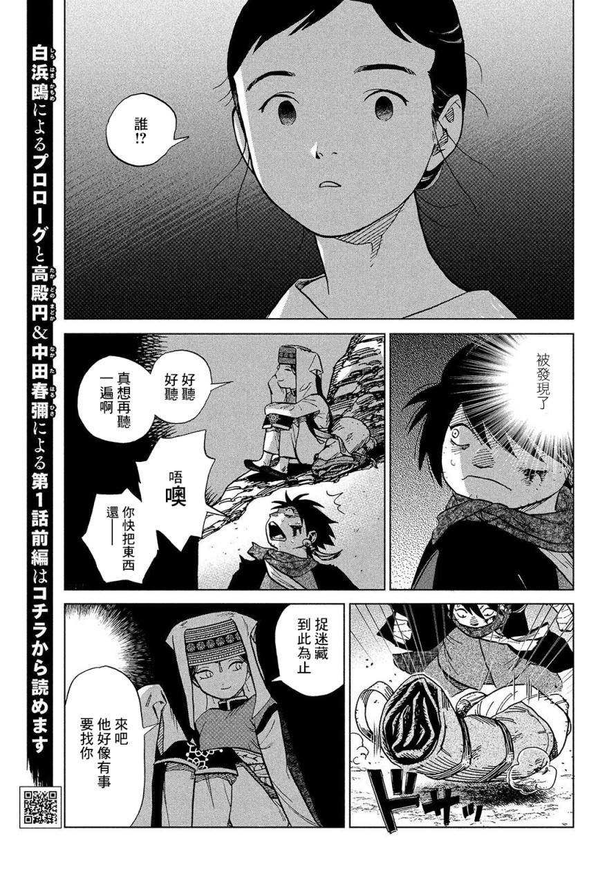 傀儡战记漫画,第2话水成血海1图