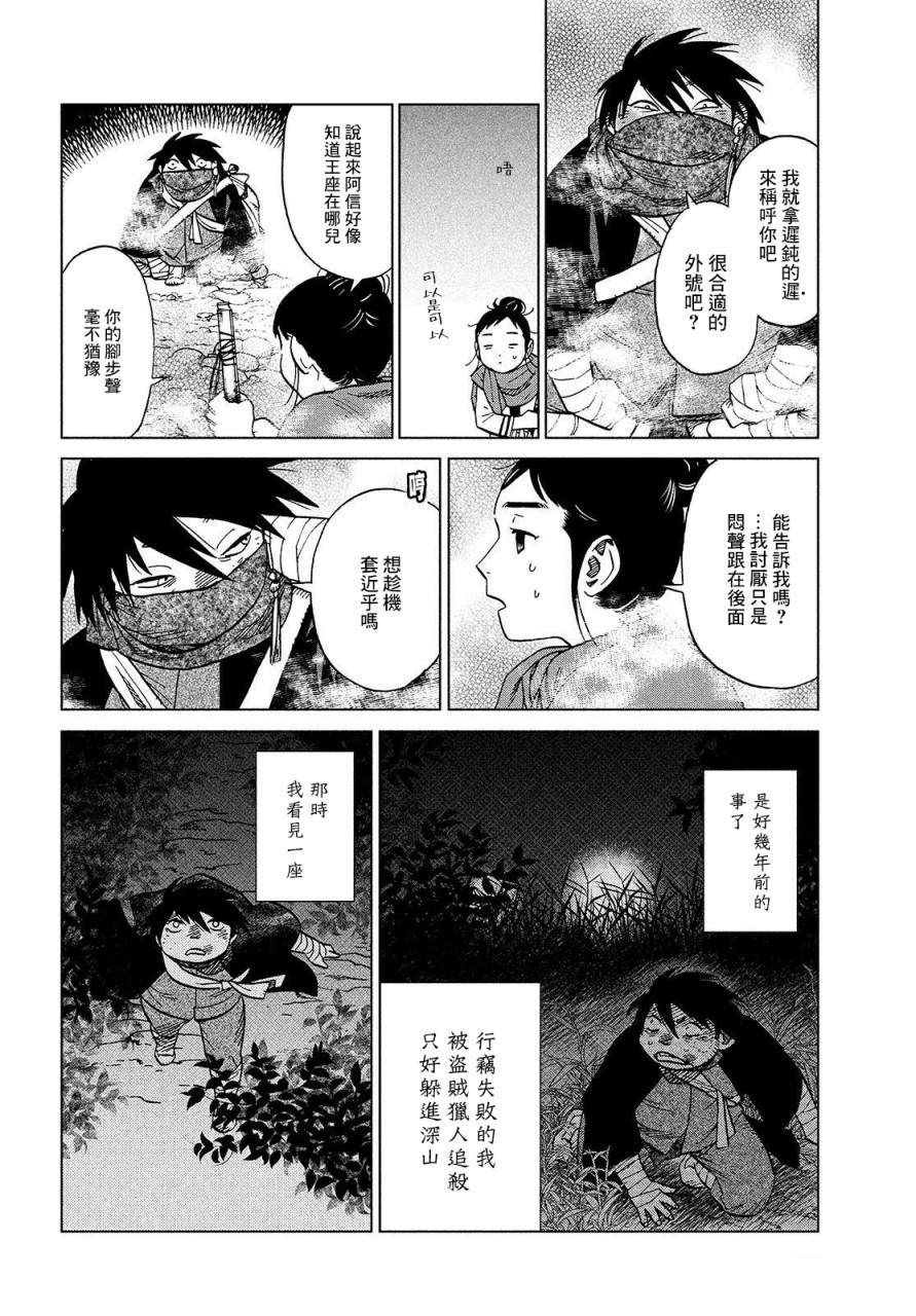 傀儡战记漫画,第2话水成血海3图