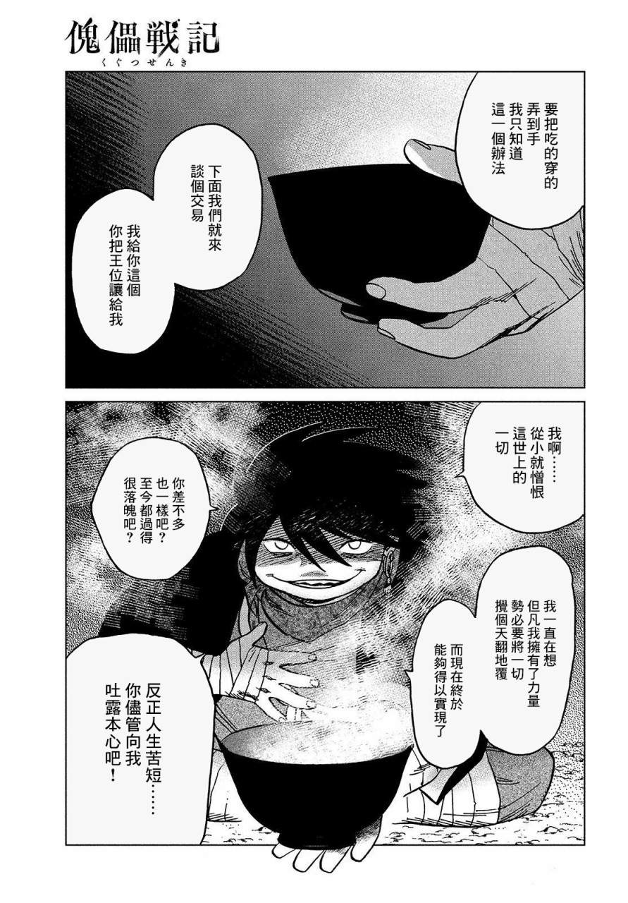 傀儡战记漫画,第2话水成血海1图