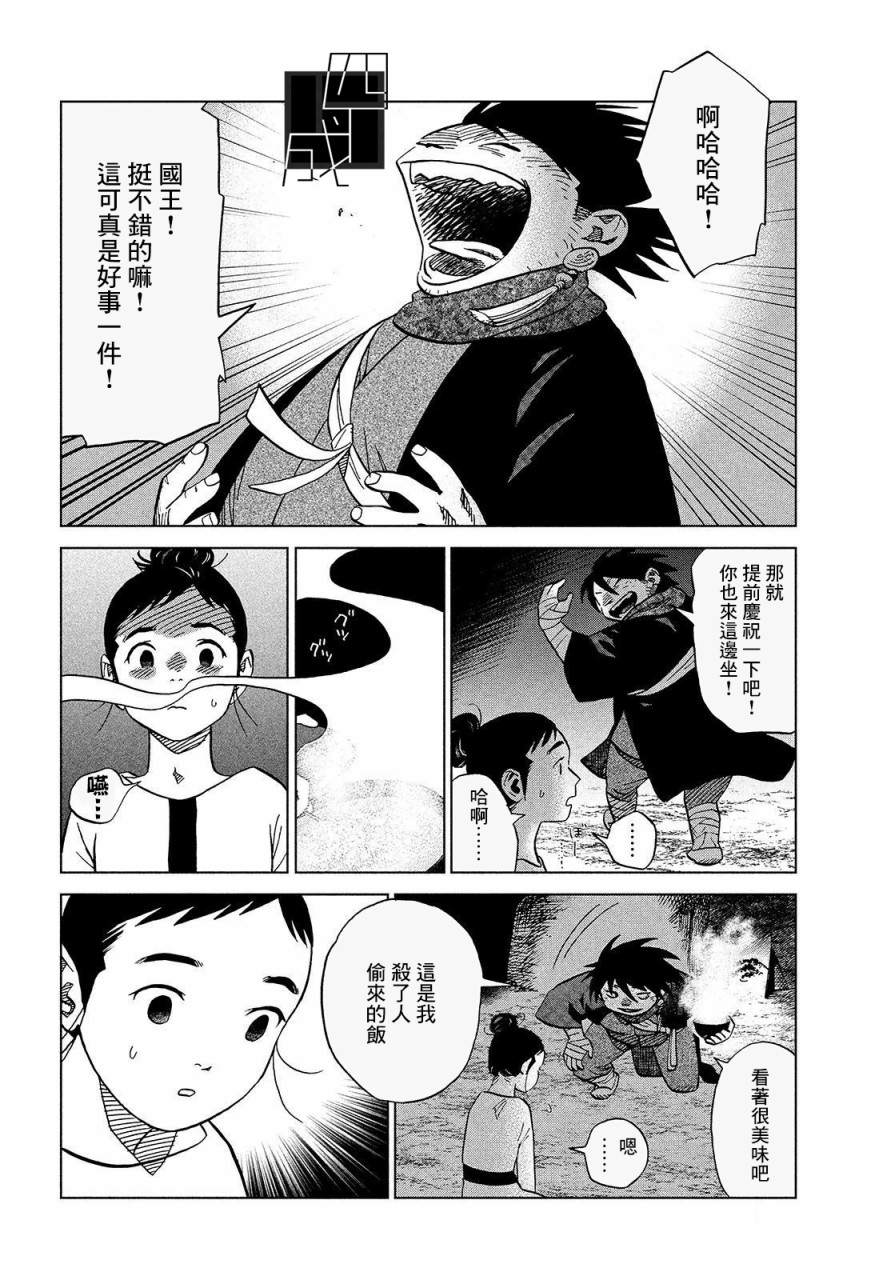 傀儡战记漫画,第2话水成血海5图