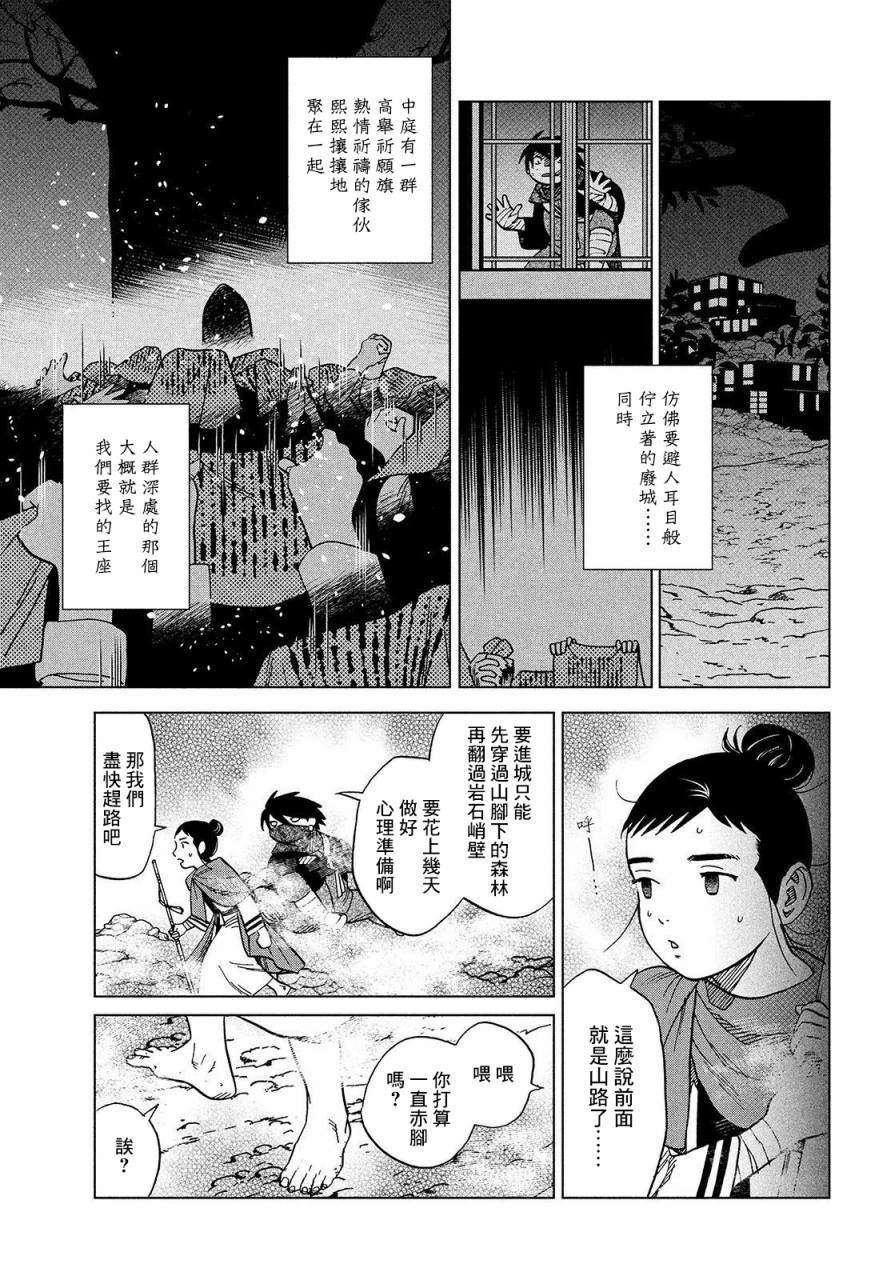 傀儡战记漫画,第2话水成血海4图