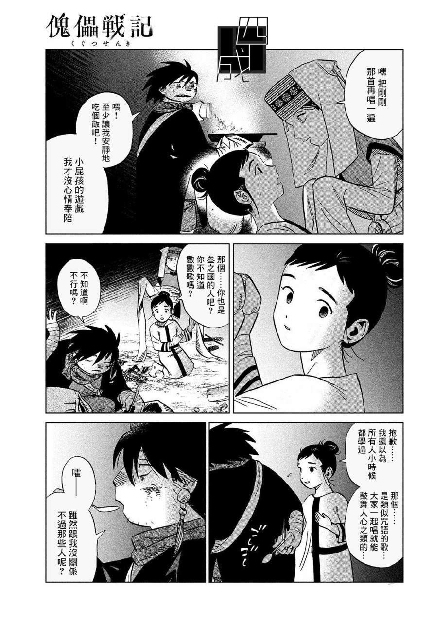 傀儡战记漫画,第2话水成血海5图