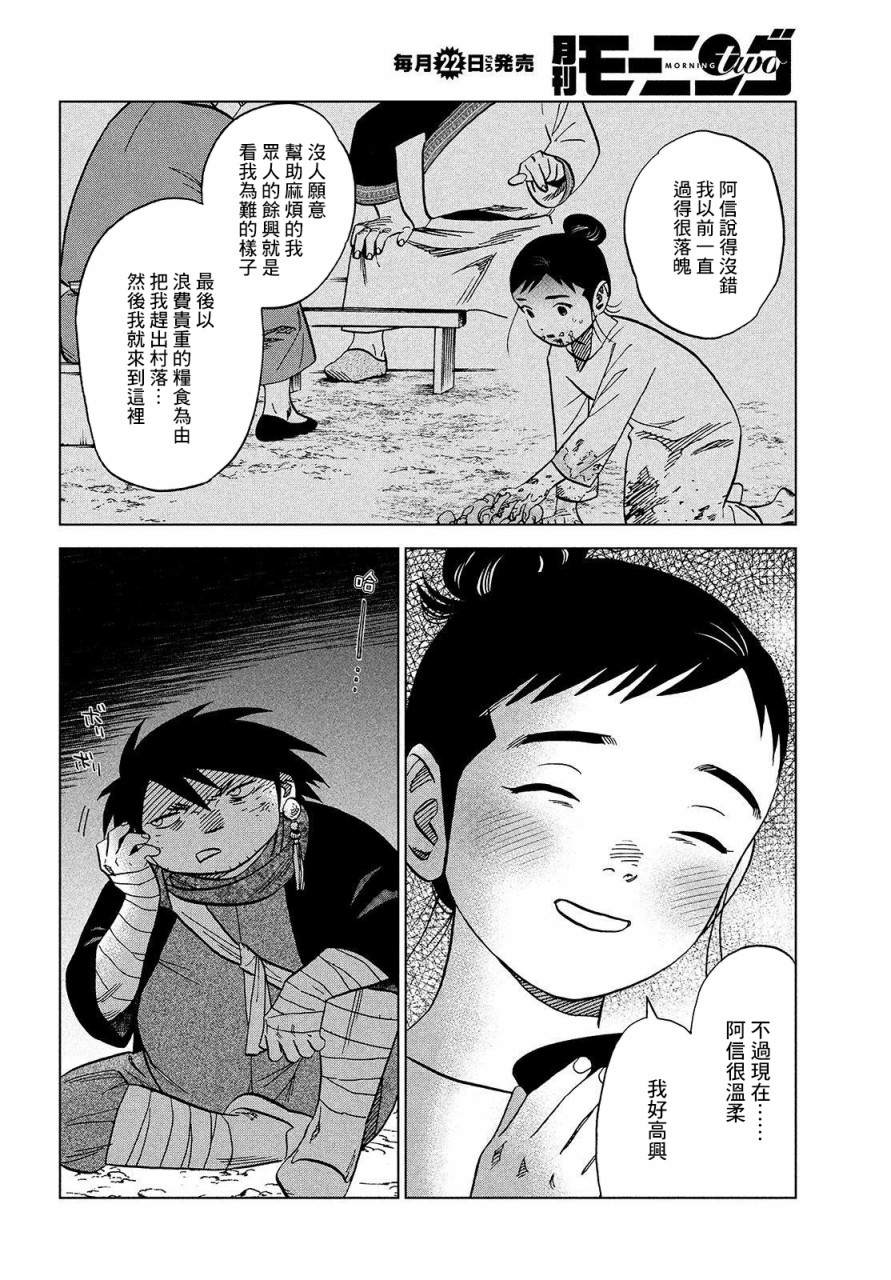 傀儡战记漫画,第2话水成血海4图