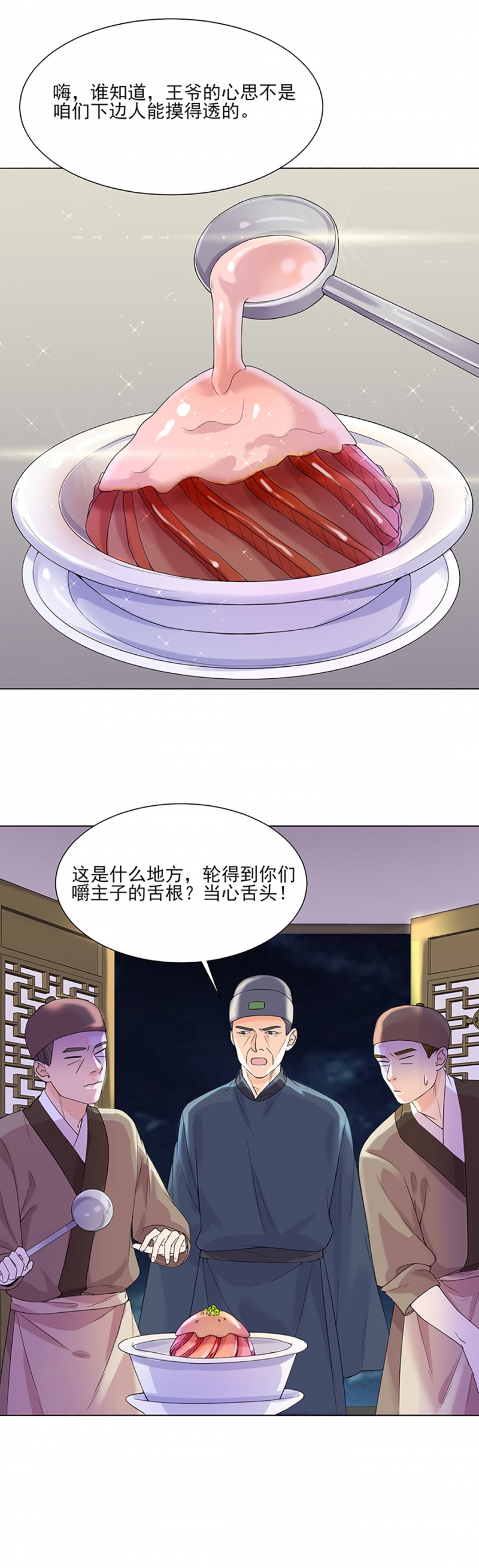 代嫁契约漫画,第9话4图