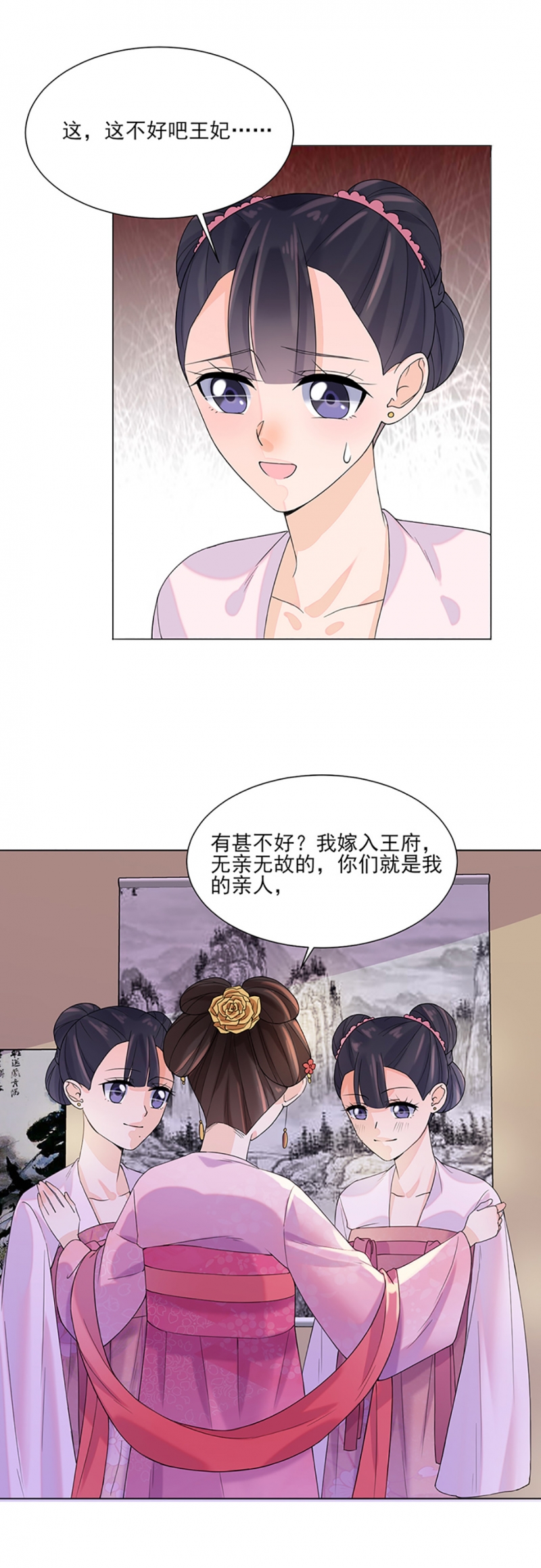 代嫁契约漫画,第9话3图