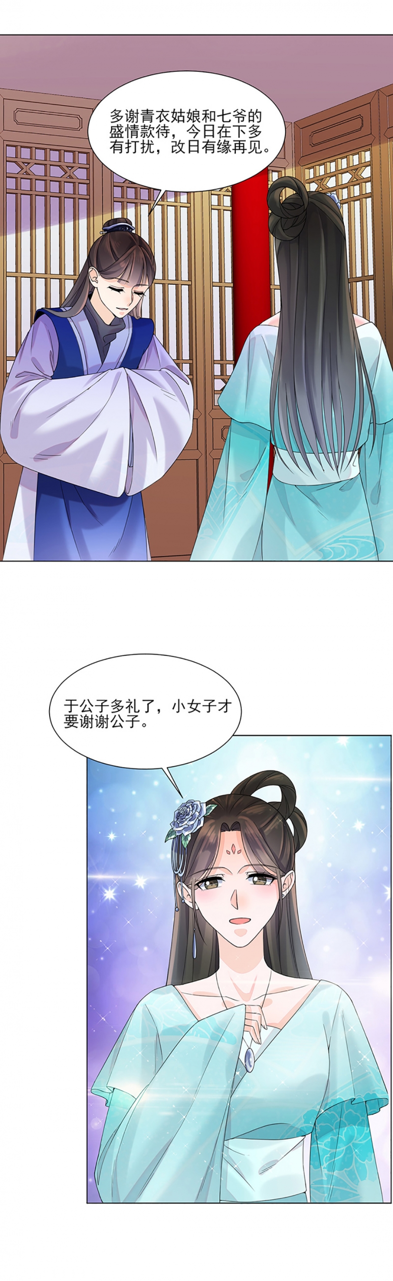 代嫁弃妃笔趣阁漫画,第9话2图