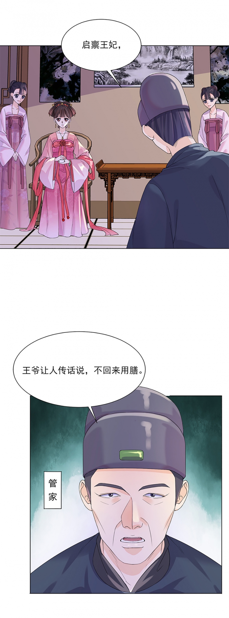 代嫁契约漫画,第9话3图