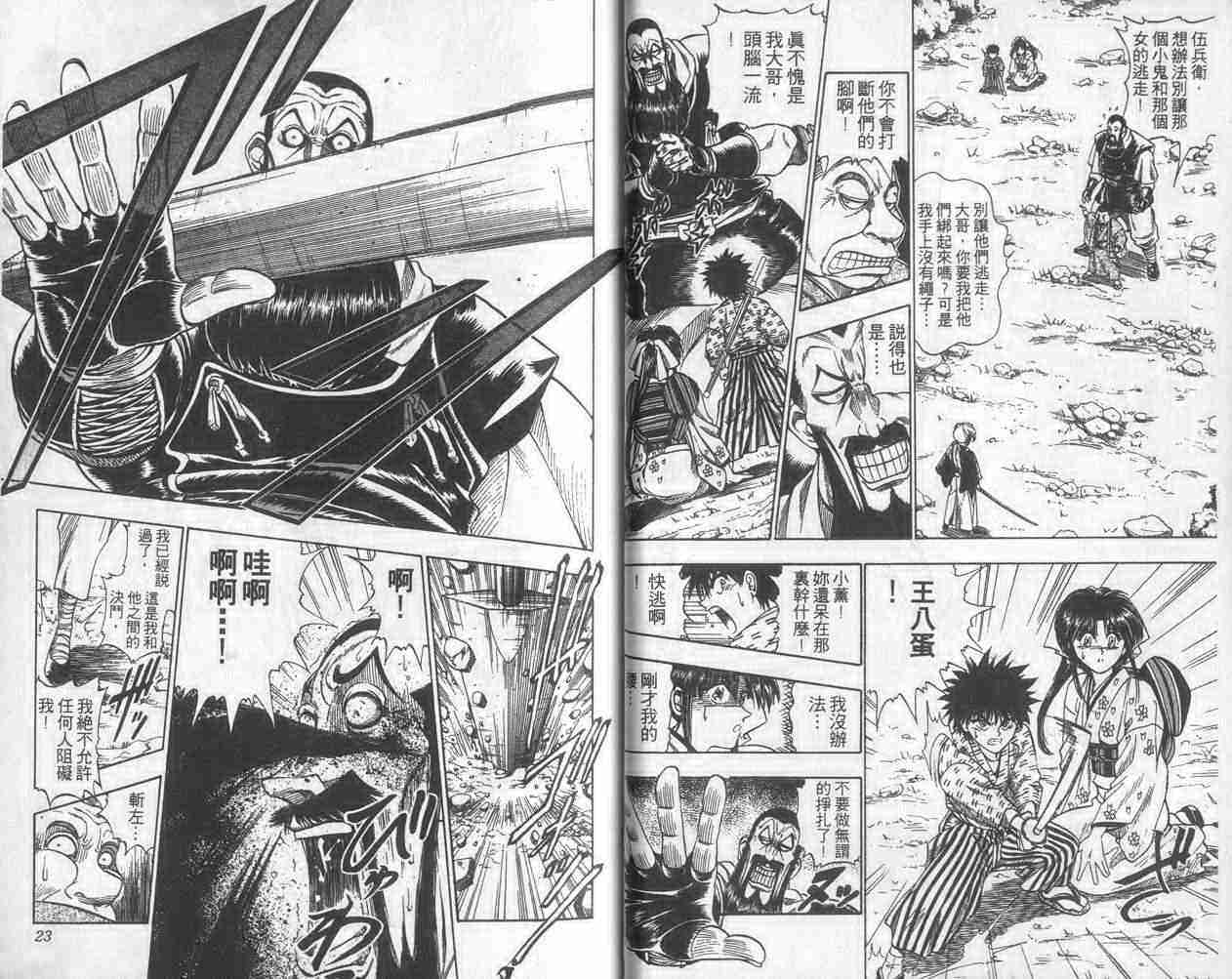 浪客剑心漫画,第2卷2图