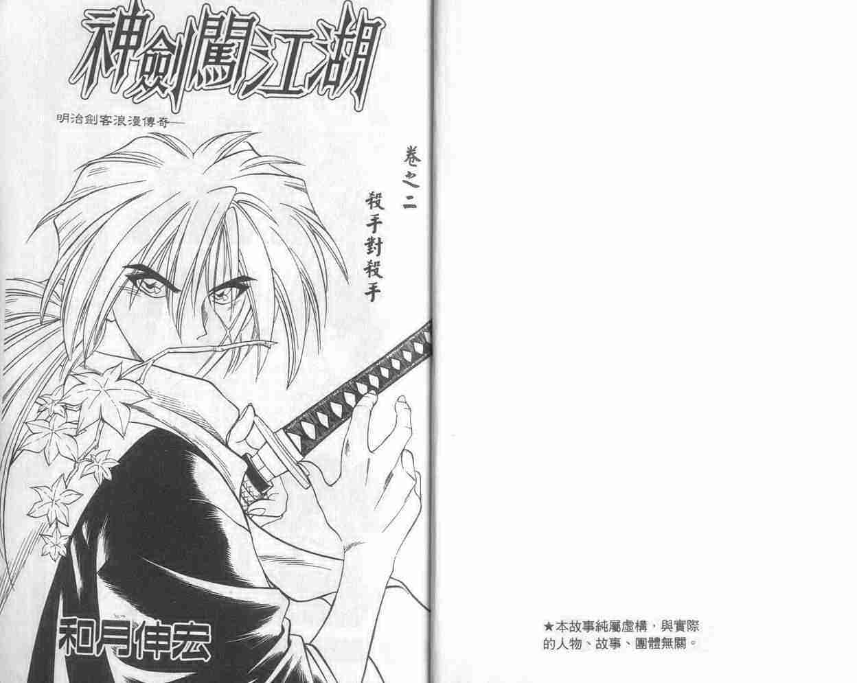 浪客剑心电影免费观看完整版漫画,第2卷2图