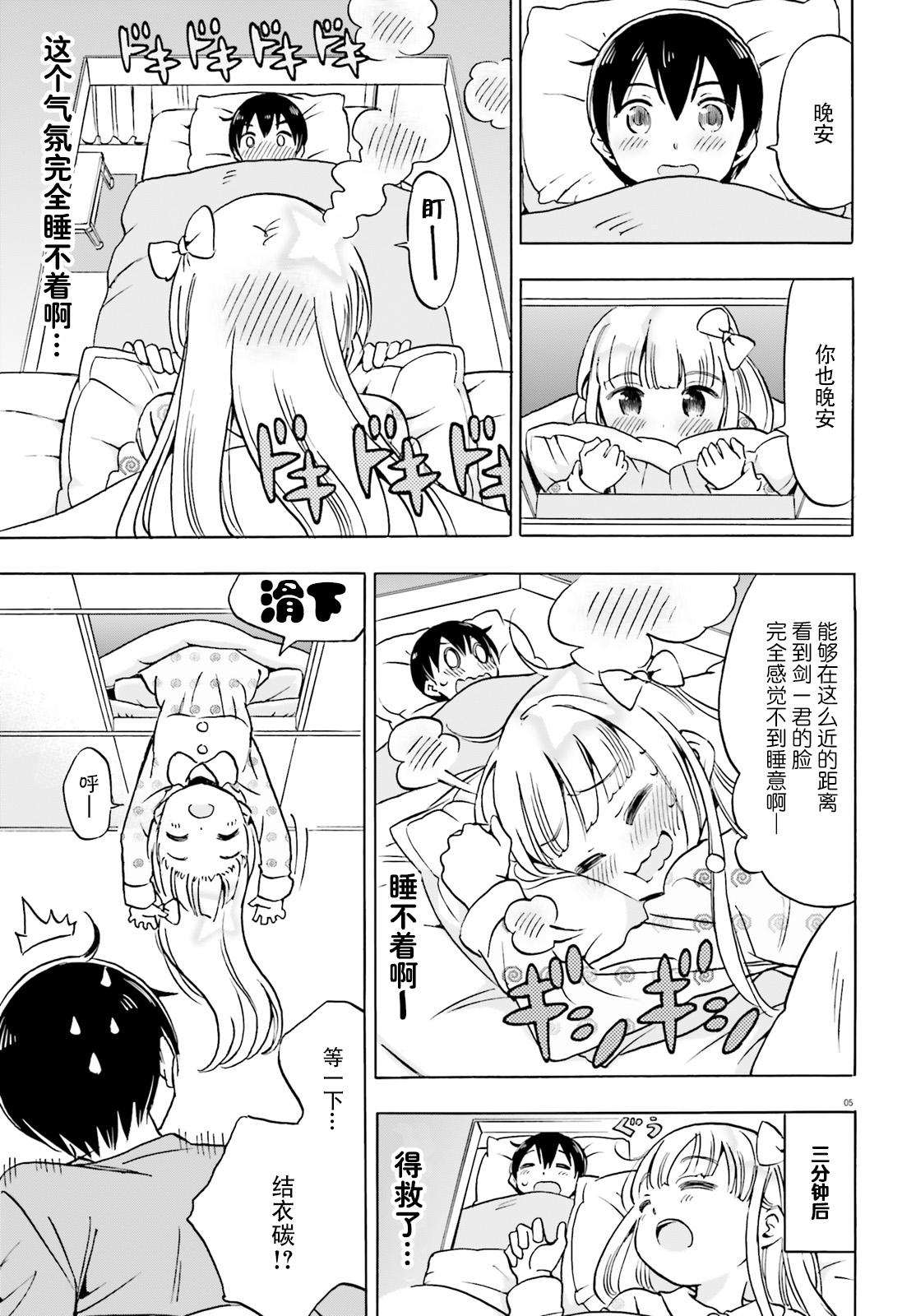 女人还得靠自己漫画,第5话5图