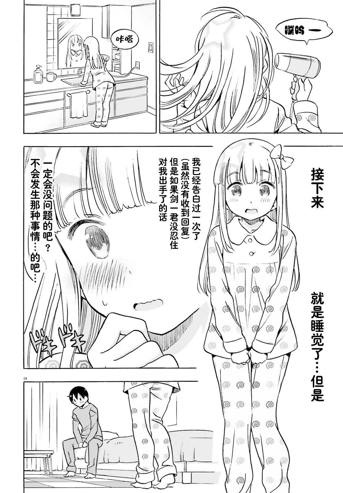 女忍害羞了漫画,第5话4图