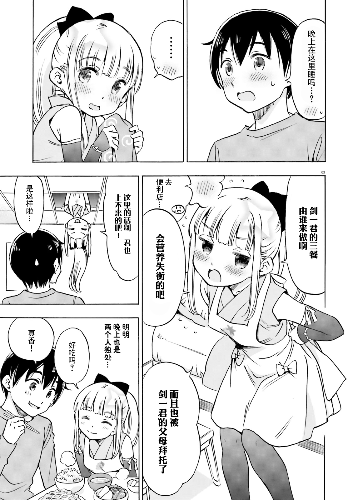 女忍害羞了漫画,第5话3图