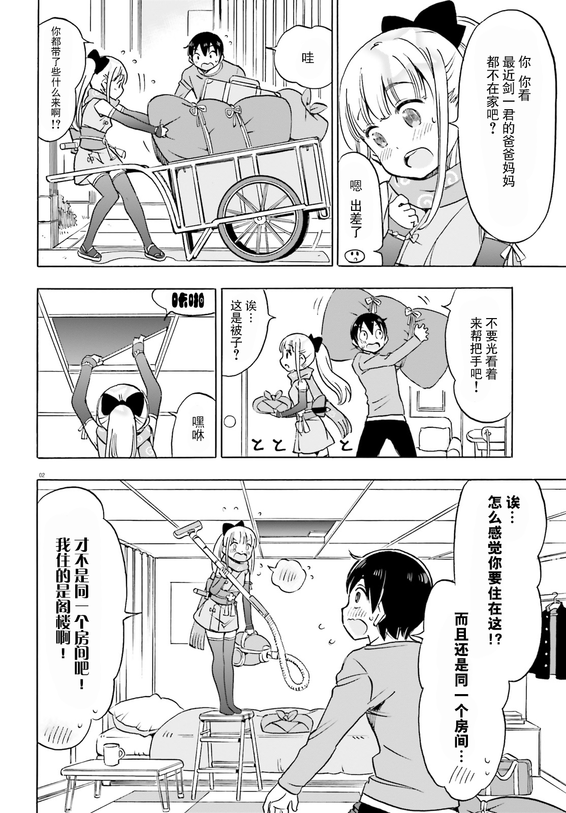 女忍害羞了漫画,第5话2图