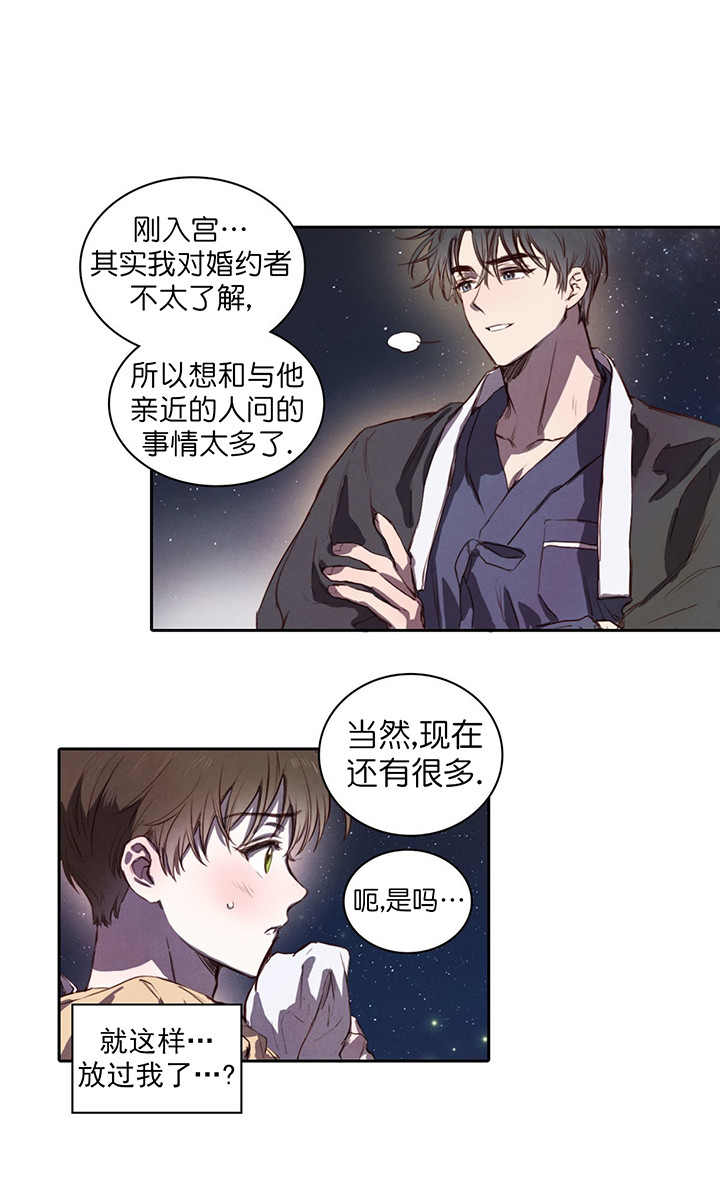 柳树浪漫史图片漫画,第6话3图