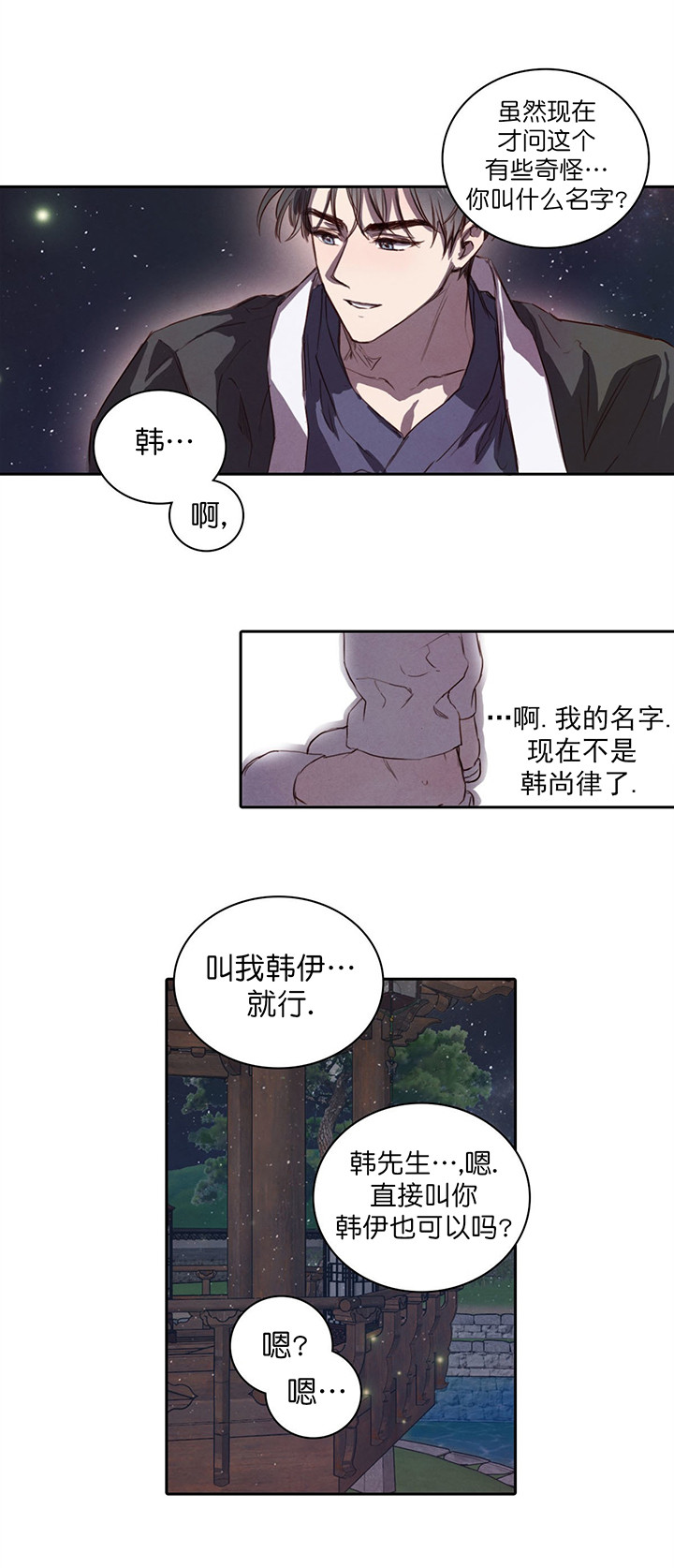 柳树浪漫史图片漫画,第6话4图