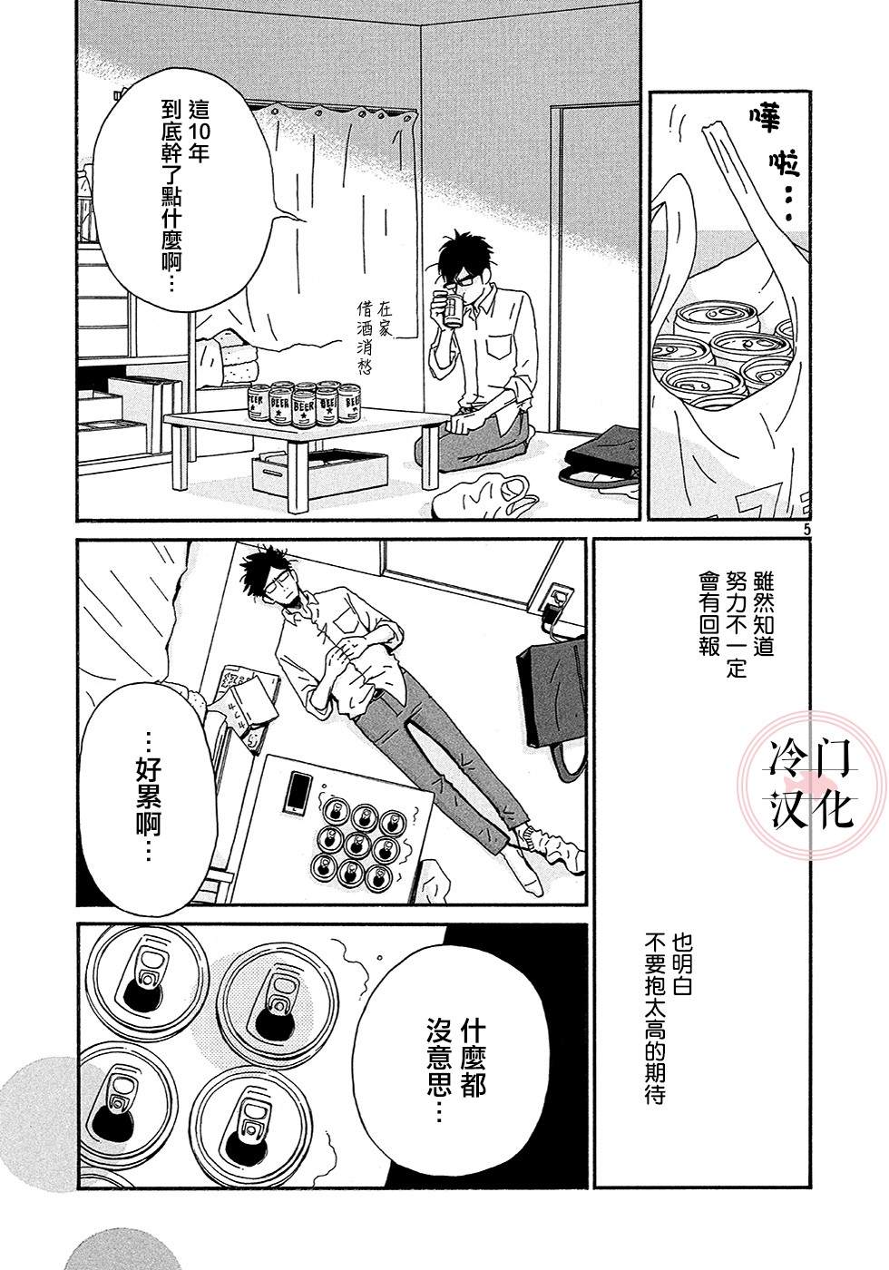 奥赛罗小子漫画,第1话5图