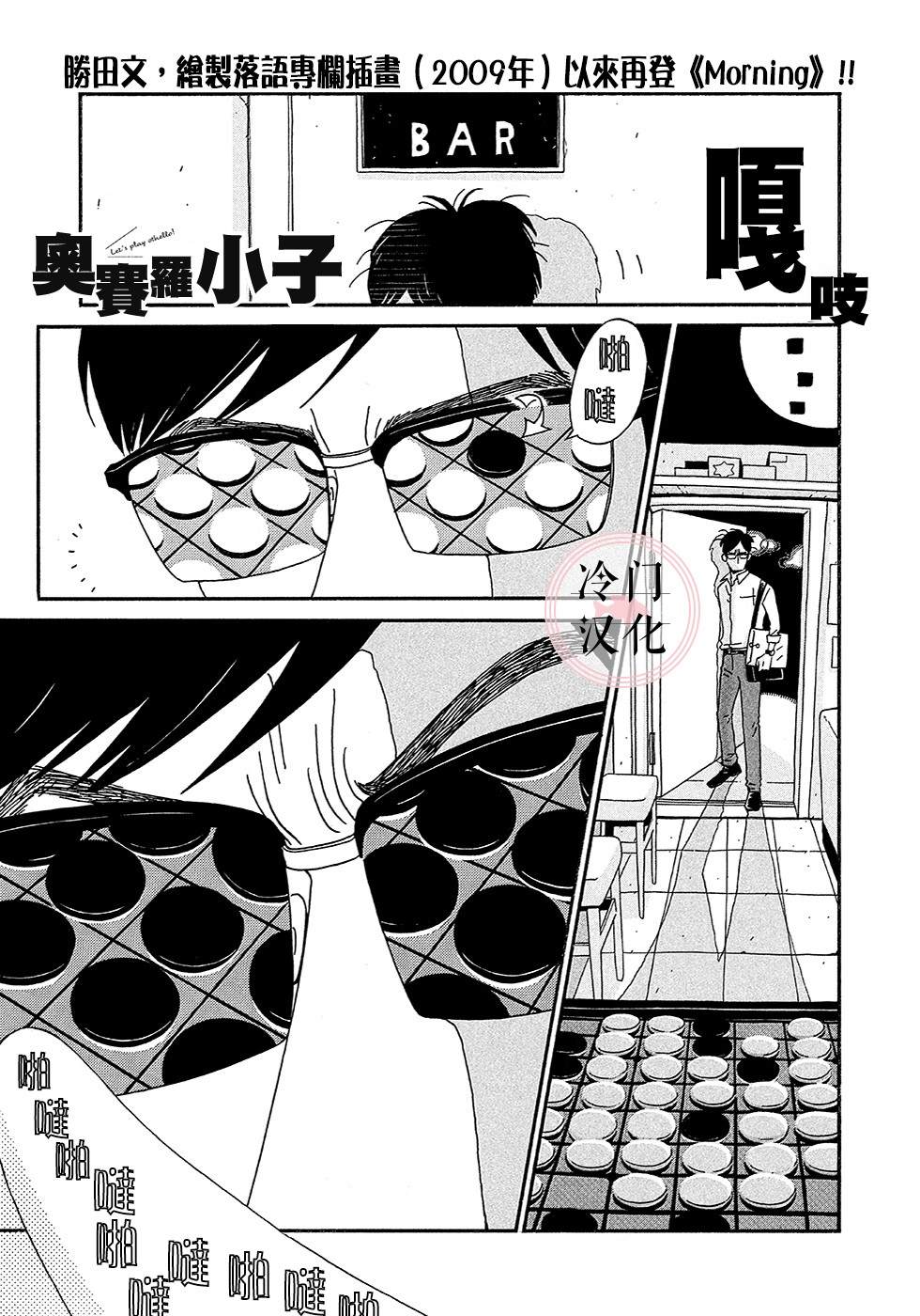 奥赛罗小子漫画,第1话1图